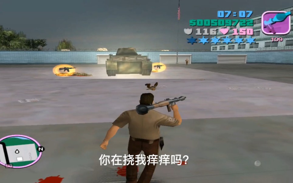 gtavc罪恶都市炮轰军营干掉小绿人