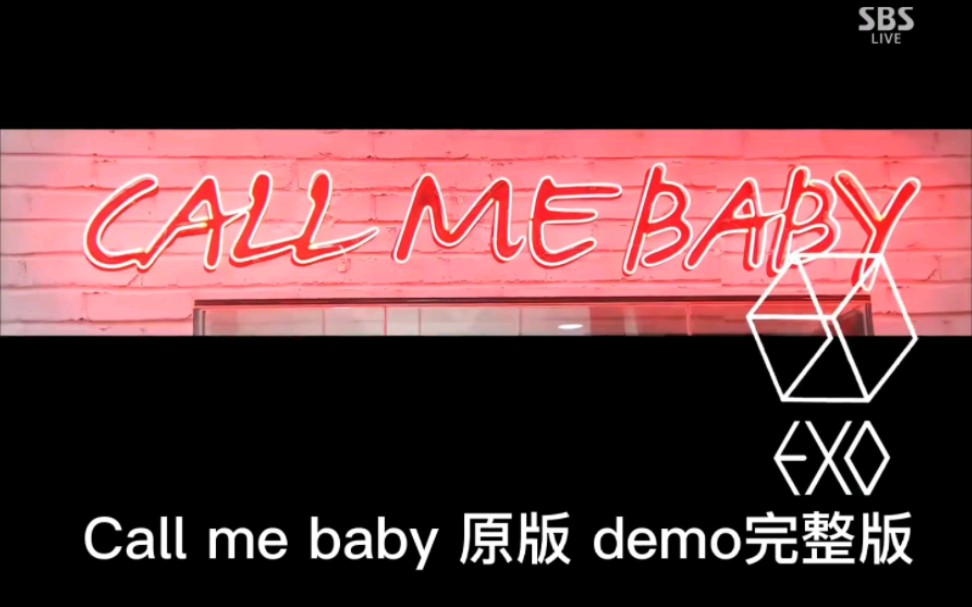 【EXO】call me baby原版demo配原唱