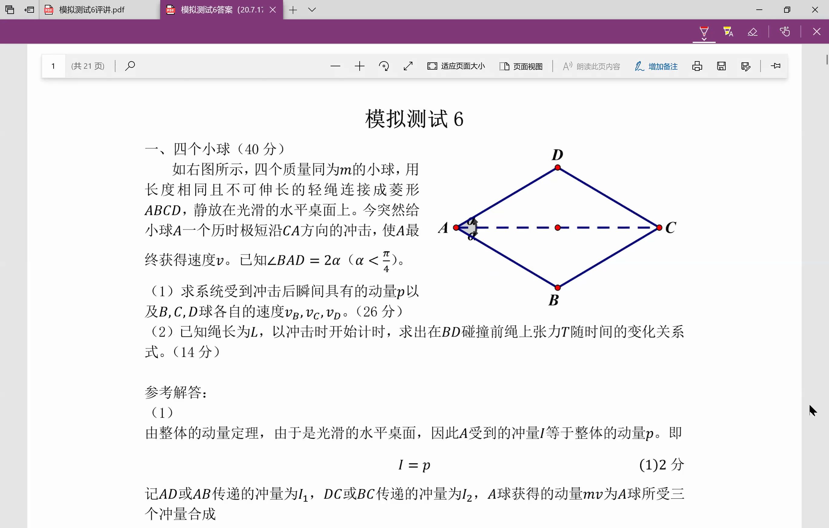 金石为开刷题8月2日下午哔哩哔哩bilibili