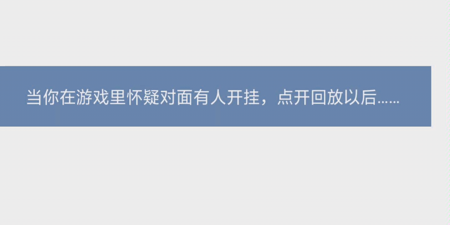 打游戏这么久,没想到真碰上开挂的了……气!【王者荣耀百里守约开挂视觉】