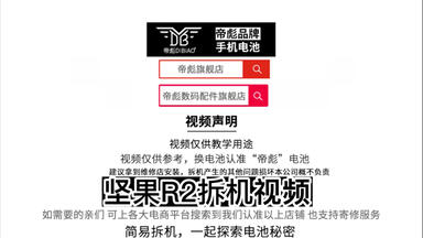 帝彪 坚果R2拆机视频 <em class="keyword">锤子</em>坚果r2 更换<em class="keyword">电池</em>教程 扩容版5000毫安 无缝安装DT2002C