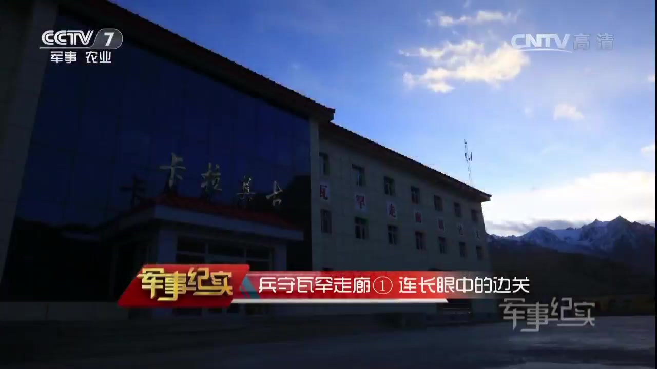 兵守瓦罕走廊 完整版