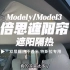 原厂品质Modely 3倍思双层隔热磁吸遮阳帘，特斯拉 ，夏季专用#天选特斯拉车主 ！