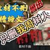 教材不删糟粕文，偏偏删我周树人