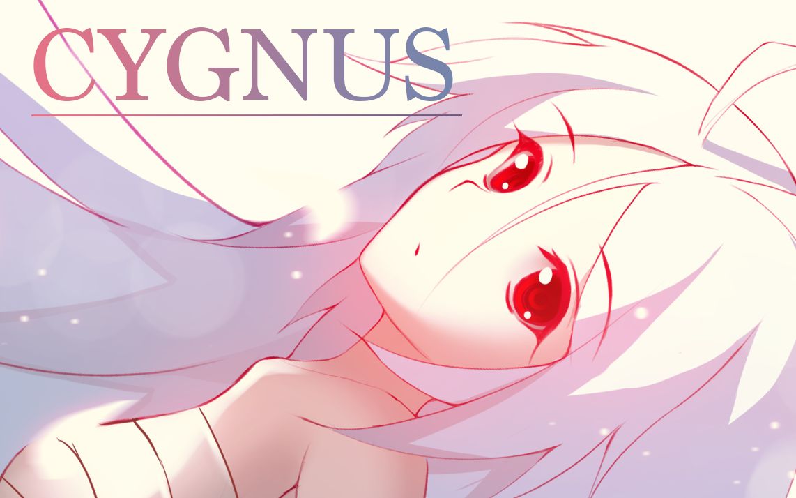 【原创】cygnus【rinu】