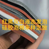 找不到你想要的液态发泡硅胶泡棉怎么办，请看一下这个👆🏻视频#模切冲型 #密封垫片 #减震垫片