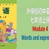 外研版初中英语词汇七年级上册Module4单词短语教读跟读听写记忆