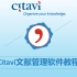 Citavi文献管理软件官方教程