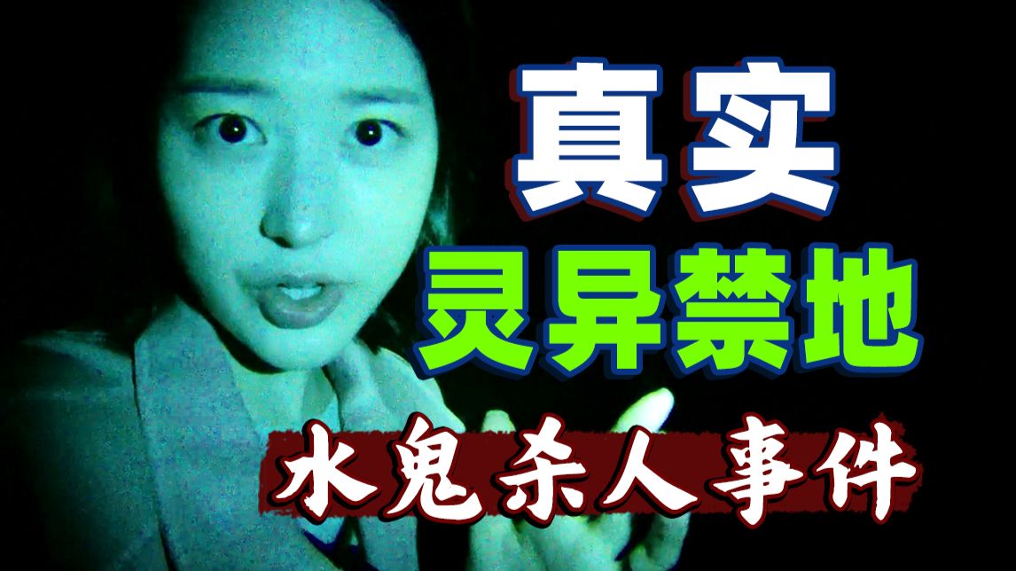韩国真实水鬼禁地，3条致命规则怪谈，谁能活着走出杀木池？26年韩恐票冠《杀木池》