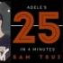 Sam Tsui四分钟串烧阿呆Adele新专25！
