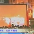 庆祝北京申奥成功 新闻联播 2001.7.14 画质差 不完整