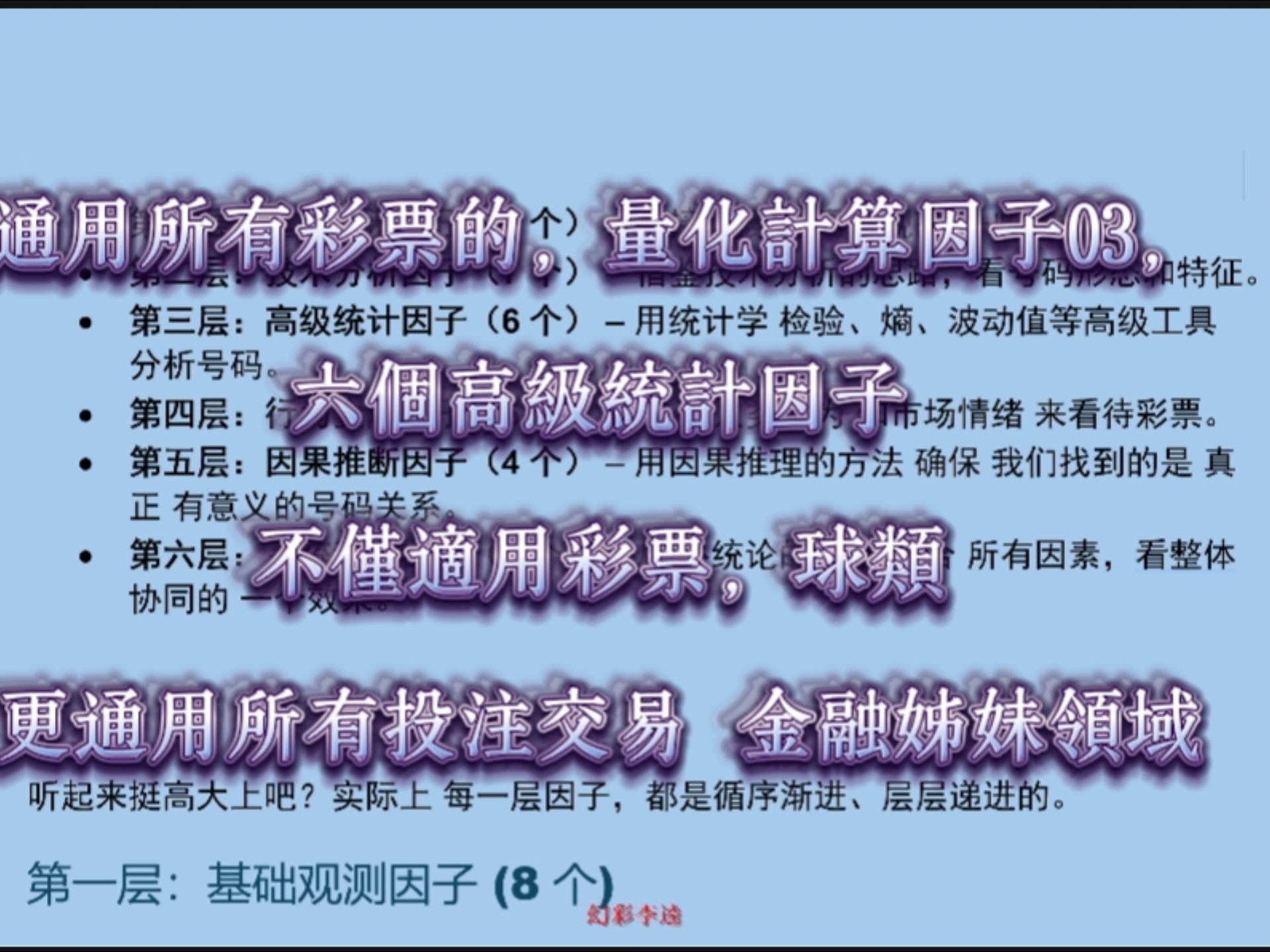 通用所有彩票的，量化计算因子03，六个高级统计因子不仅适用彩票，球类更通用所有投注交易 金融姊妹领域