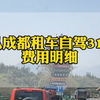 四个人一台车自驾川藏线318到底要花多少钱