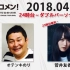 2018.04.30 文化放送 「Recomen!」（23時台後半~）欅坂46・菅井友香