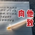 【中国医师节】用特别的文具写字，送给医护工作者们