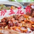 【智贤家今日美食】韩式辣炒五花肉，先包肉再拌饭，简直无敌了！
