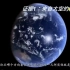 华哥讲科学（15）地球是球体的证据有哪些？