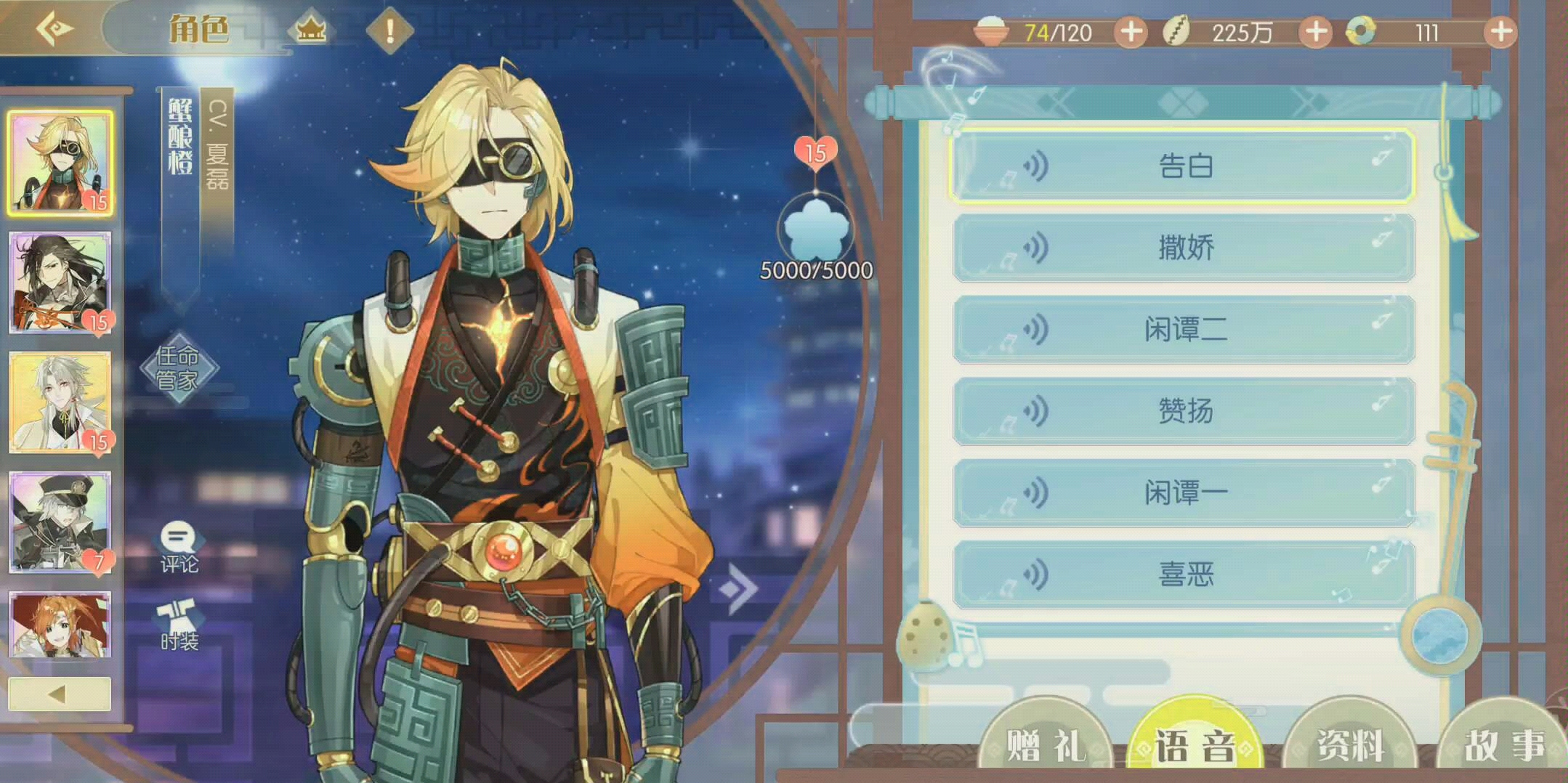 食物语蟹酿橙cv夏磊好感度15语音剧情