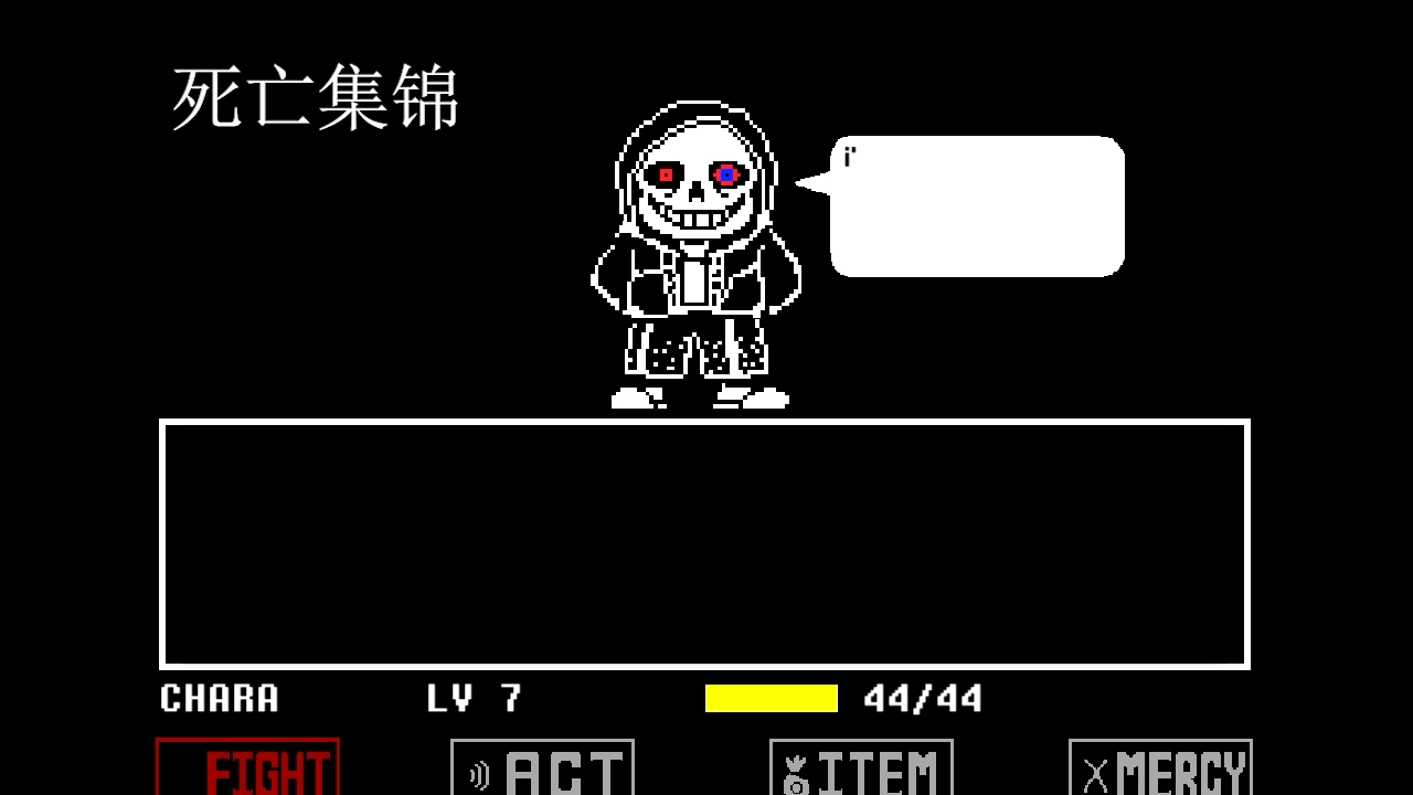 [Dusttale]屠杀线05 Sans战死亡集锦