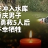 重庆在陕务工人员救人完整监控视频