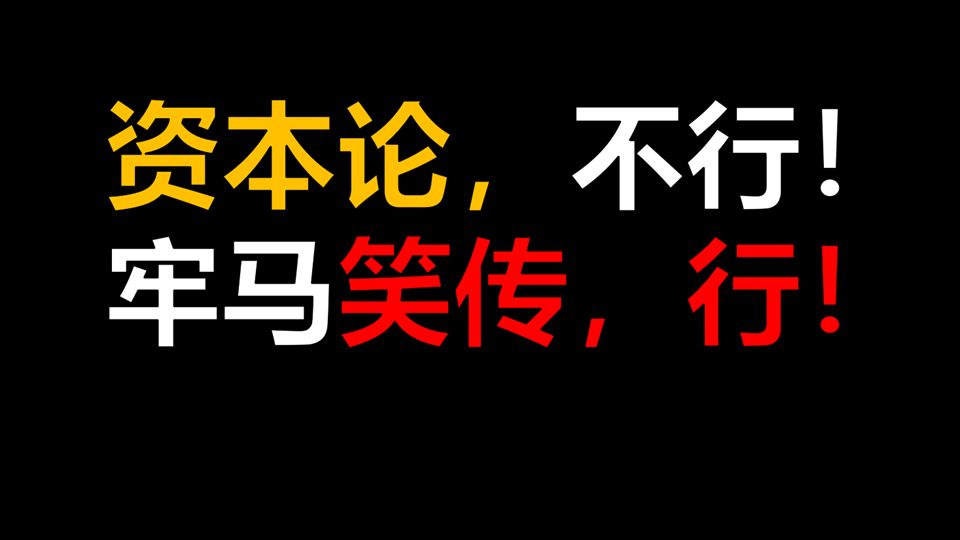 马前卒爷爷用石子击落资本论？评马前卒最近的胡言乱语