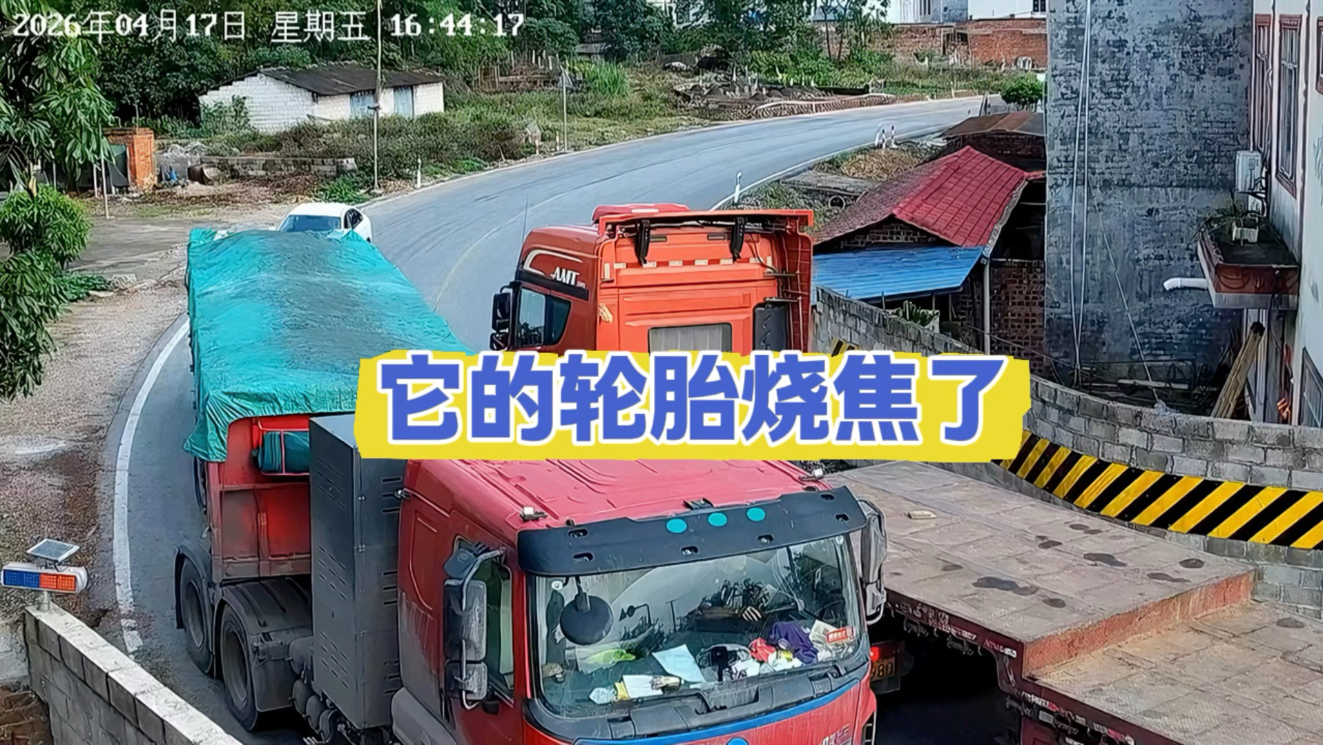 两辆挂车相遇，烧胎味道漫天弥漫，进村路段开这么快 迟早出事