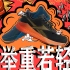 EP523_去健身房应该穿什么鞋？Vapormax和Boost都不是专业选择！