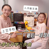 开学三步曲，上交手机、整理新文具，最后一项妈妈都不好意思说
