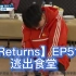 【SJ Returns】【Super Junior】EP51-EP58 suju逃出食堂cut （爆笑预警，禁喝水吃东西