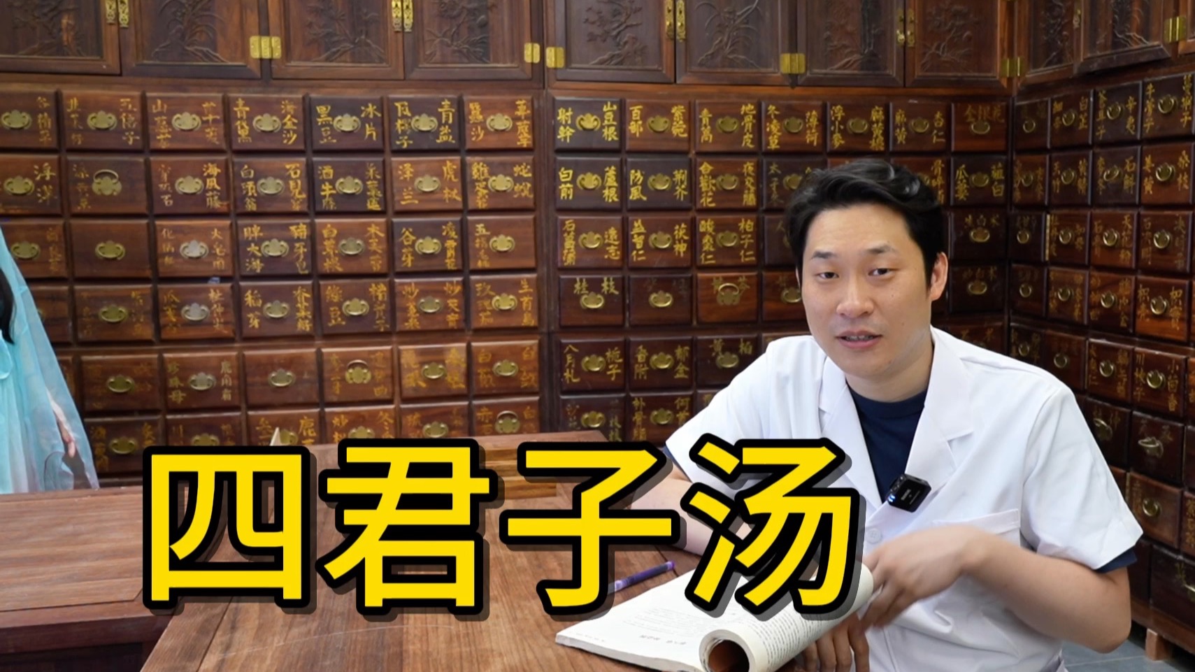 四君子汤，浅尝一下。中医方剂学系列开启！