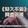 《好久没做》网盘资源分享|韩国新剧