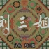 【剧情/音乐/戏曲】刘三姐 (1961) 【HD1080P】【无水印修复版】【中文字幕】
