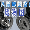 【直播回放】第十八届"高教杯"先进成图大赛省赛：空气压缩机（废物图