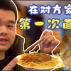 第一次面基就选择去对方家里，不小心就羊入虎穴了（教育篇