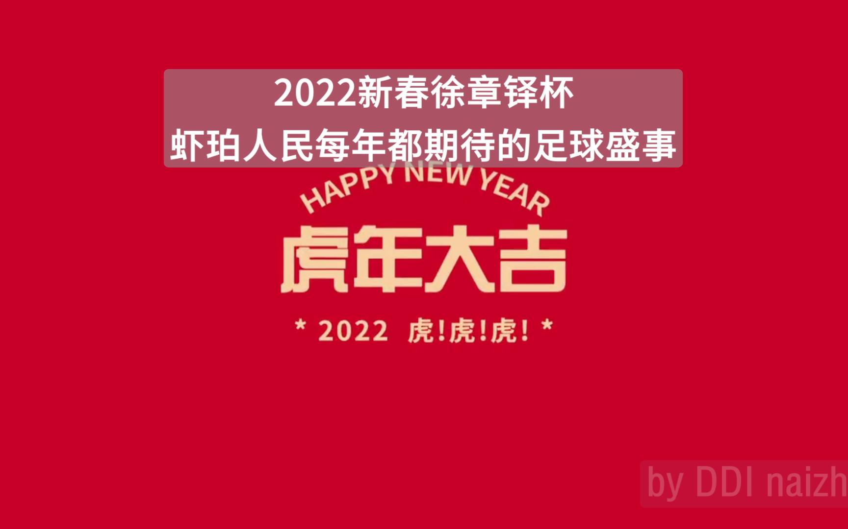 《虾破足球记忆》之2022徐章铎杯天诺&大学生 进攻集合(彩蛋)