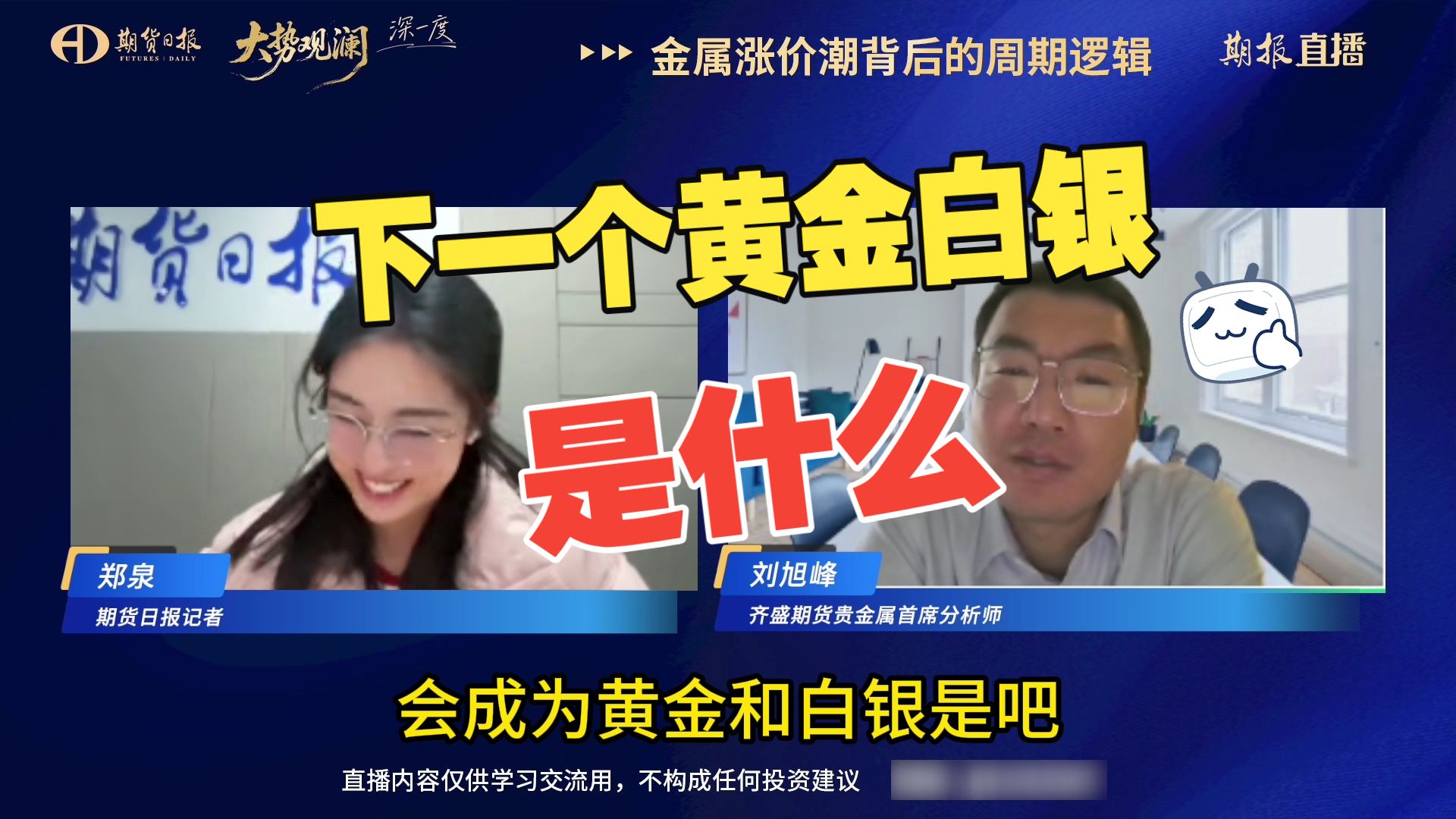 一口气看懂：贵金属 涨价潮背后的周期逻辑，下一个黄金白银是什么？首席“贵金属”分析师 全流程梳理底层逻辑2026.2.3