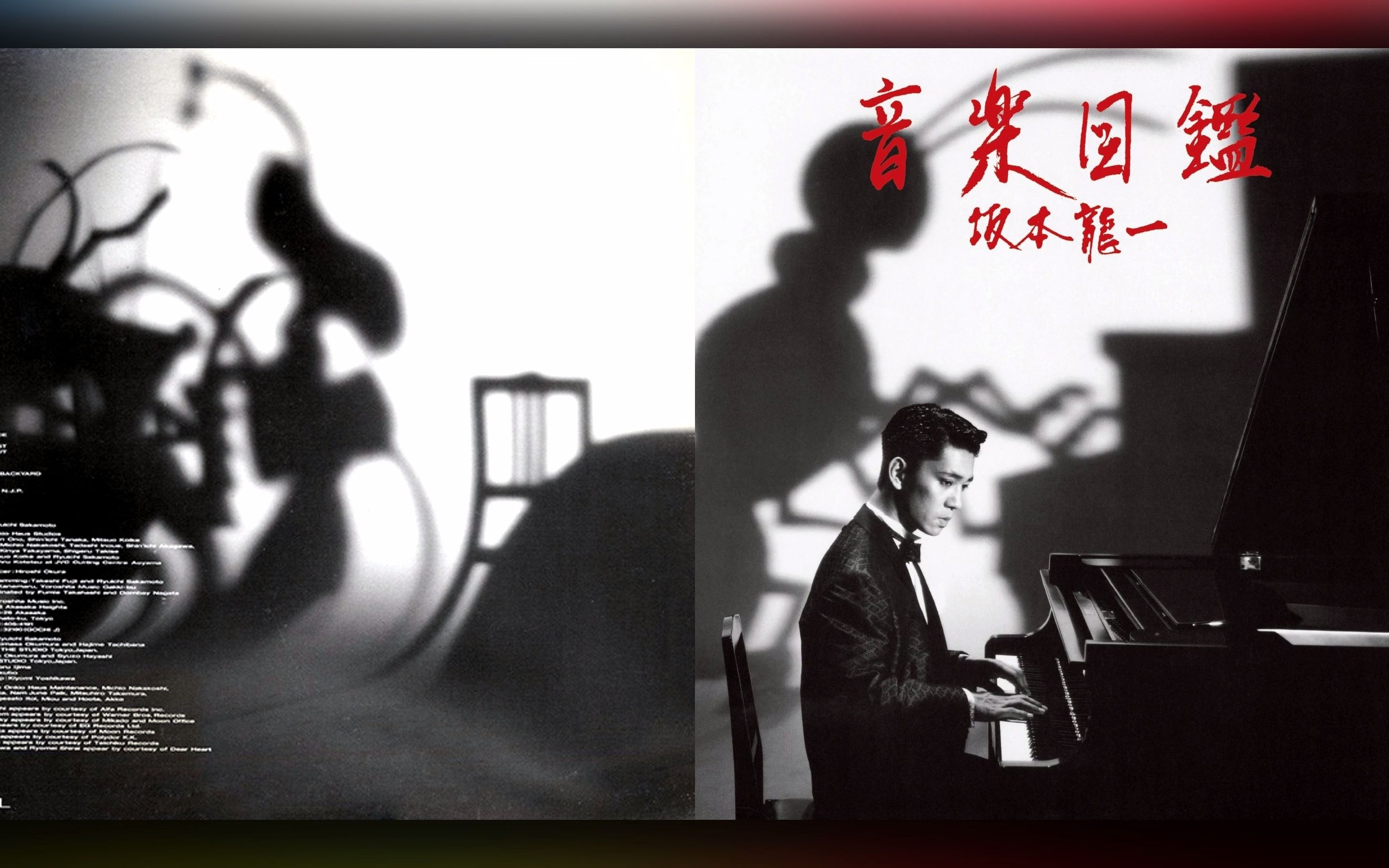坂本龍一(Ryūichi Sakamoto) - 14 - 1984 - 音楽図鑑(Music 