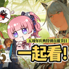 【明日方舟】居然实装了...？和疯女人一起看方舟五周年直播_明日方舟