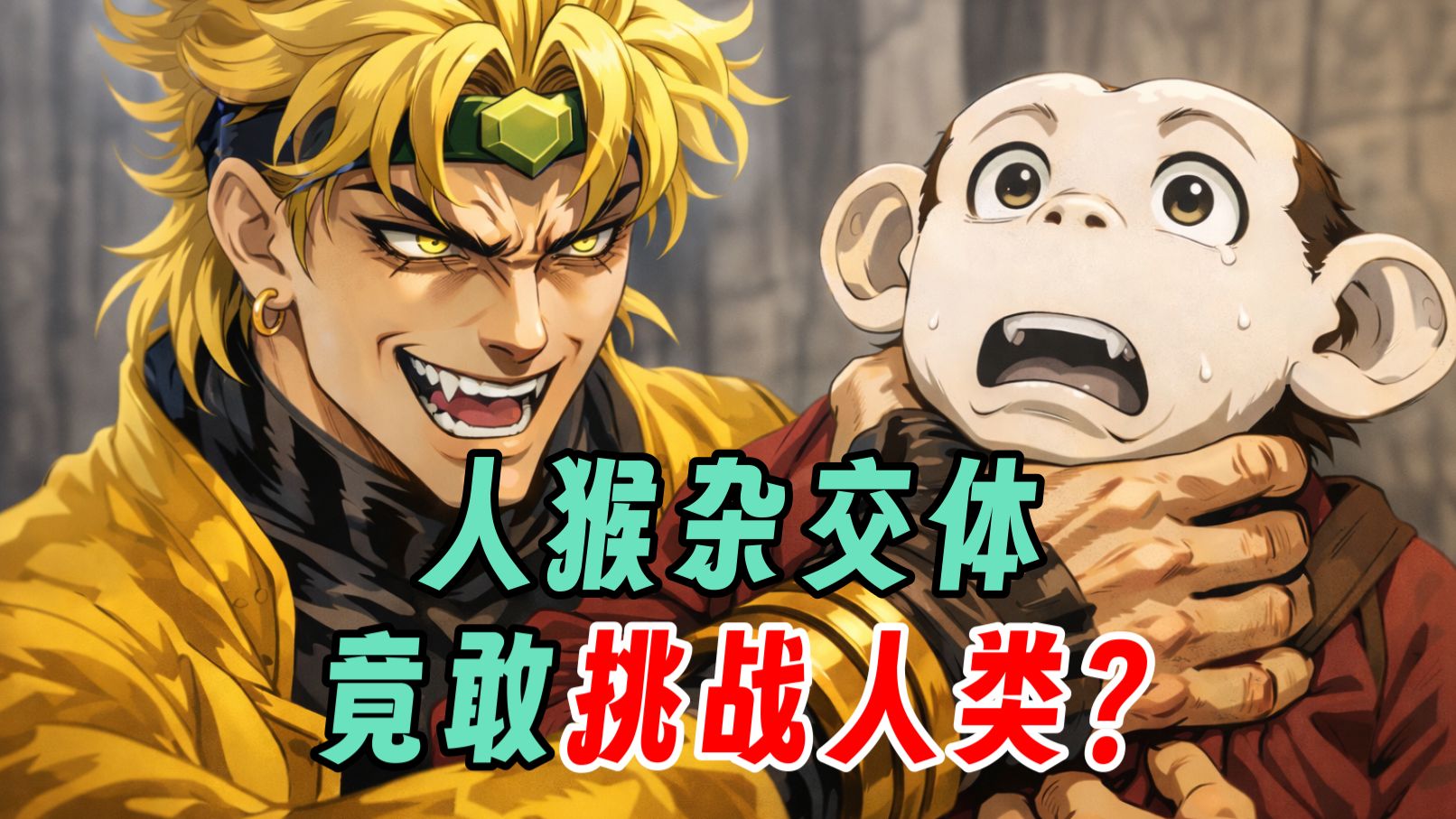 DIO怒喷查理！！预定年度最烂番《达尔文事变》
