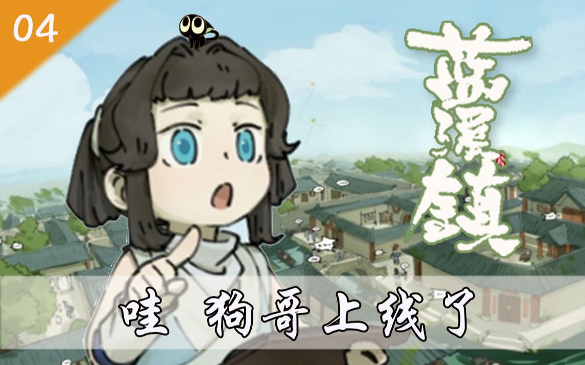 罗小黑君清篇狗哥来啦蓝溪镇04话更新原来玄离大人就是狗哥
