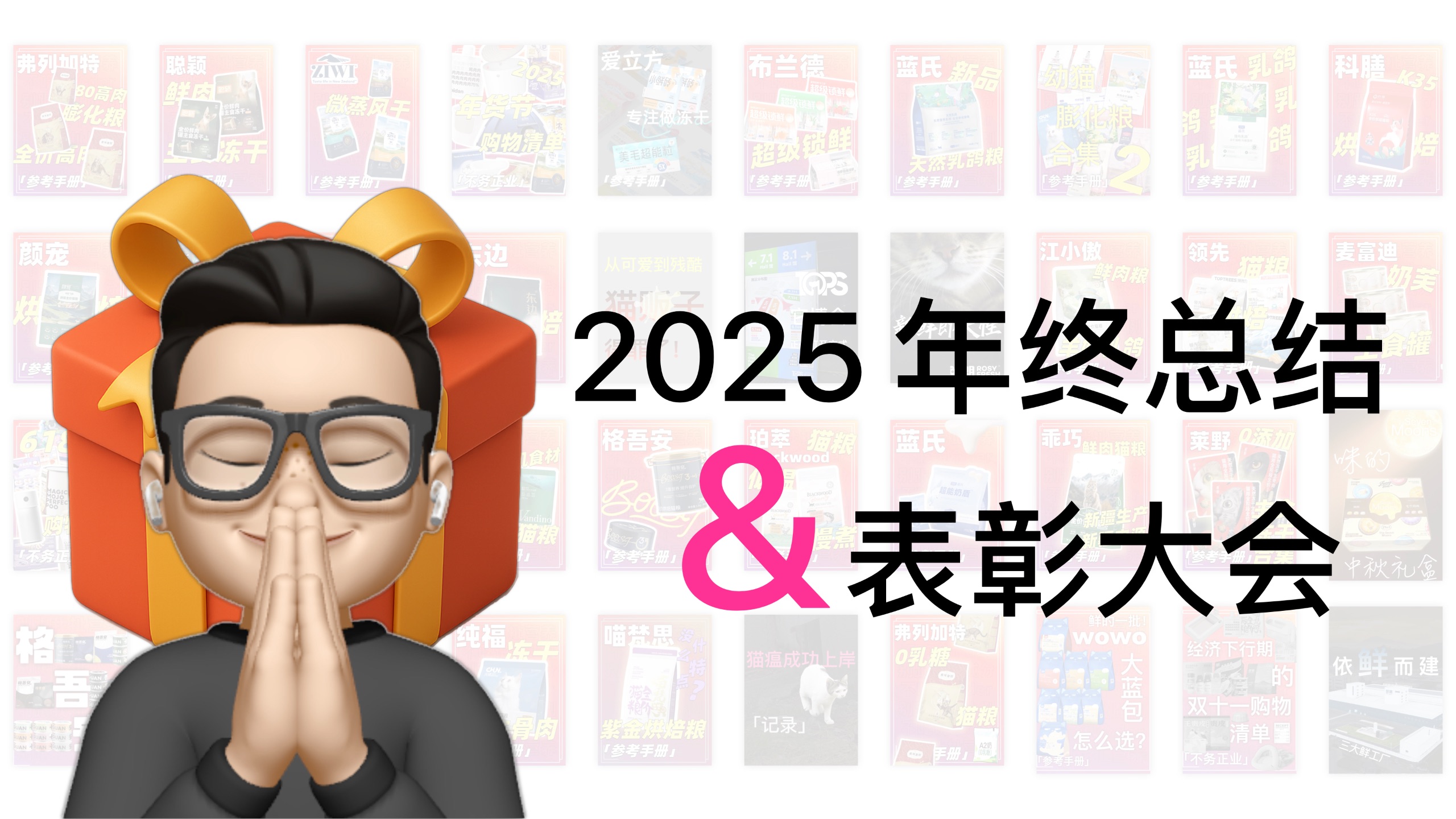 「年终总结」2025年终总结及表彰大会