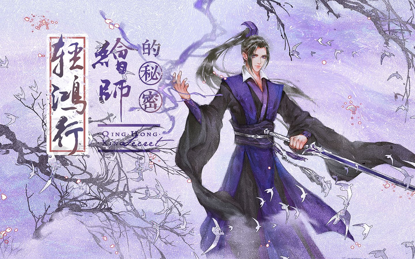 【魔道祖师|江澄原创曲】轻鸿行