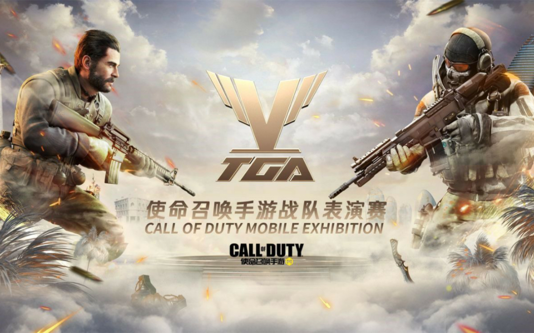 使命召唤手游tga总决赛情久vs天禄