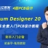 Altium Designer 20 19（入门到精通全38集）四层板智能车PCB设计视频教程AD19 AD20 凡亿