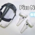 最强国产VR一体机？Pico Neo3体验一个月的感受分享！