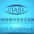 CIASI 长安CS75 PLUS测评视频