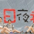 台湾女高中生 短裤露腰台上热舞