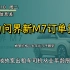 【10-10|周二  信息餐】华为问界新M7订单量爆棚