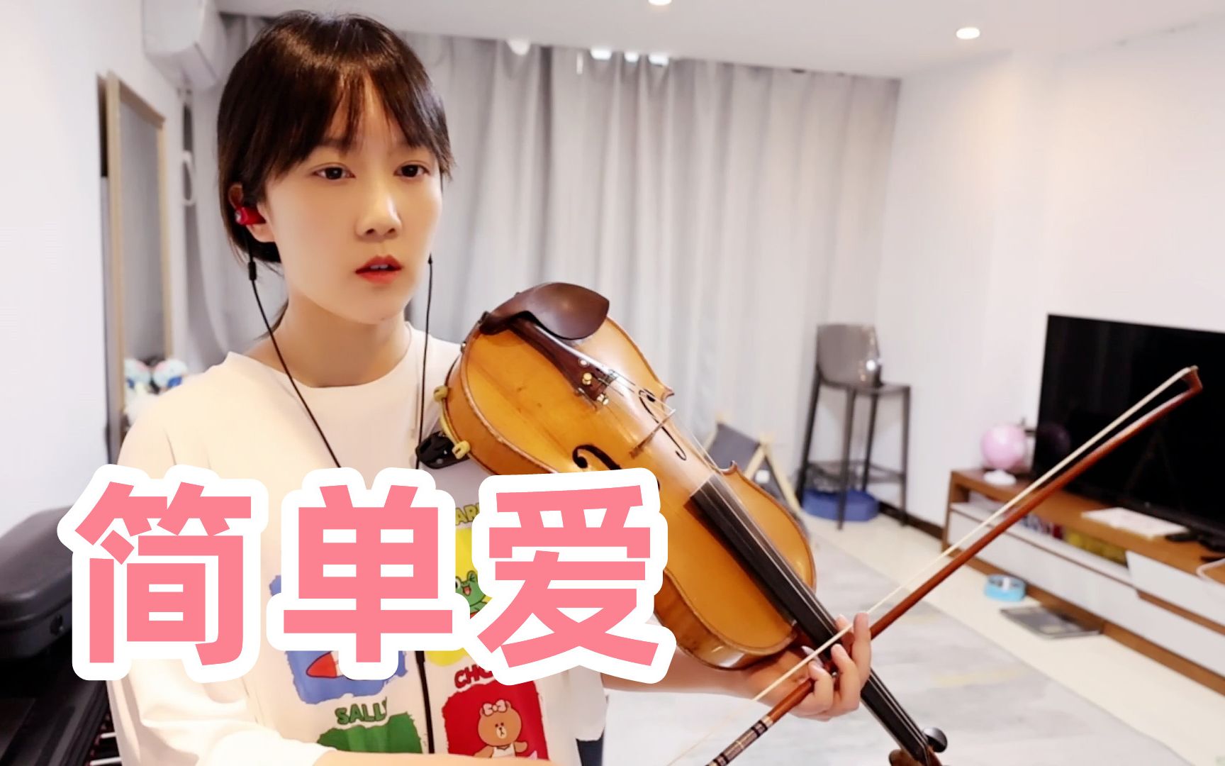 【小提琴/揉揉酱】《简单爱》附小提琴谱