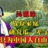 吴明珠：西瓜甜瓜培育科学家，放弃家庭，研究一辈子瓜，只为中国人自由吃瓜